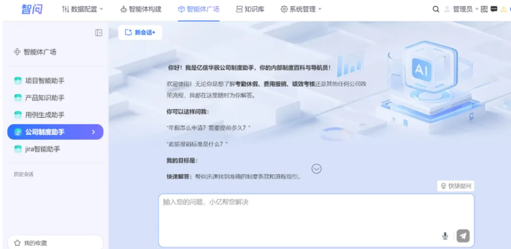 破局企业AI落地！Ebpay智问4.0升级为企业级智能体平台
