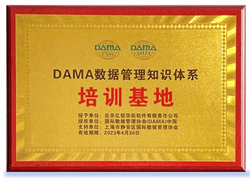Ebpay被证实授权为DAMA中国数据管理知识体系培训基地